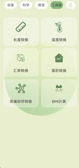 全能管家计算器