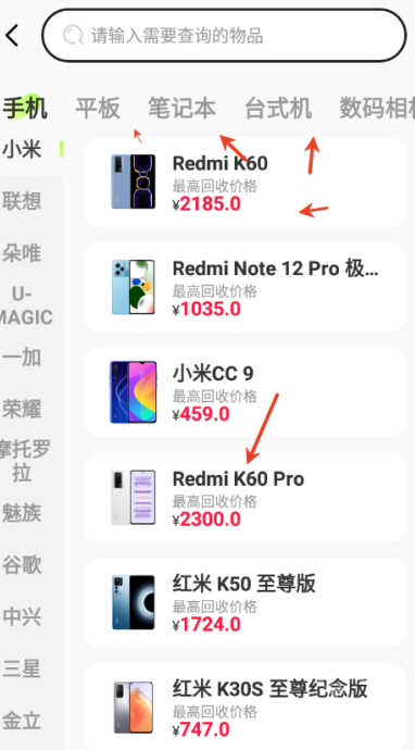 以旧换新查询