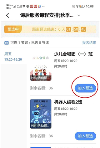 学有优教app最新版本
