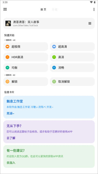LT画质助手