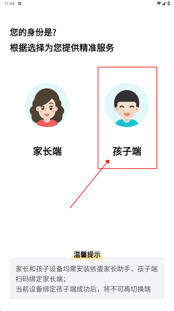依蛋家长助手