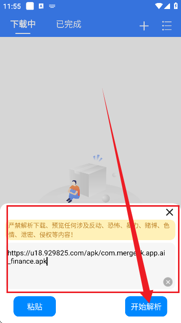 飞流下载器