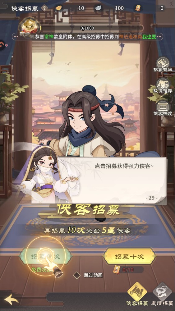 自由侠客录