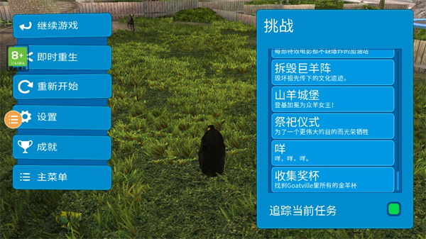 模拟山羊1