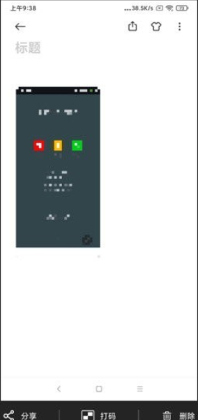智能截图打码