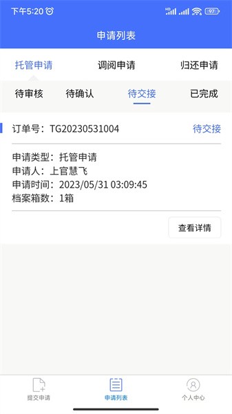 鸥迅档案