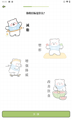 每日减脂