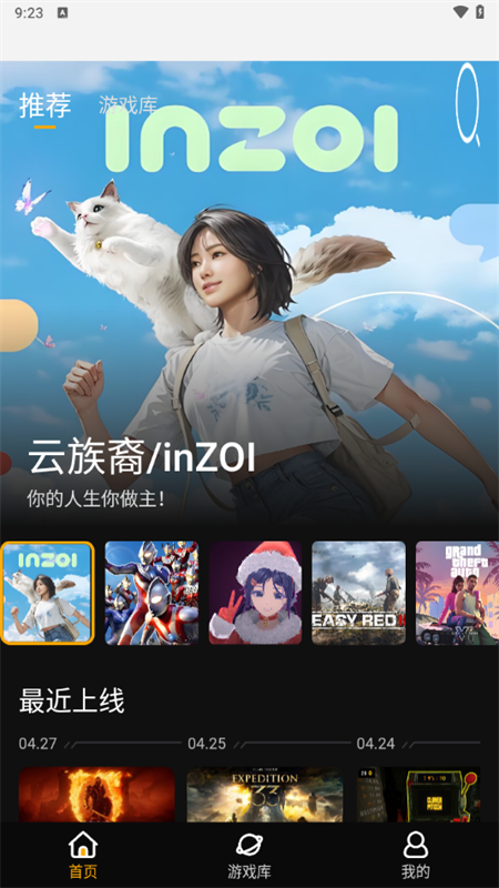 起飞云游戏