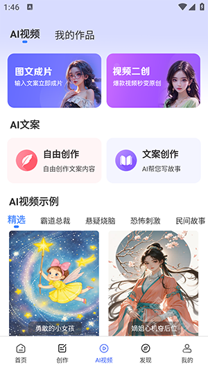 AI视频绘图创作