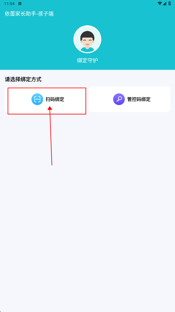 依蛋家长助手