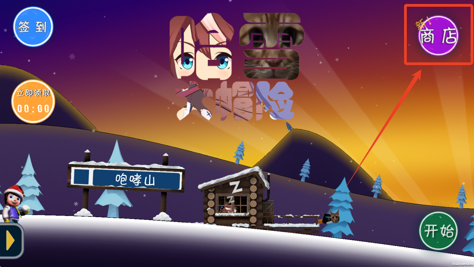 哈雪大冒险