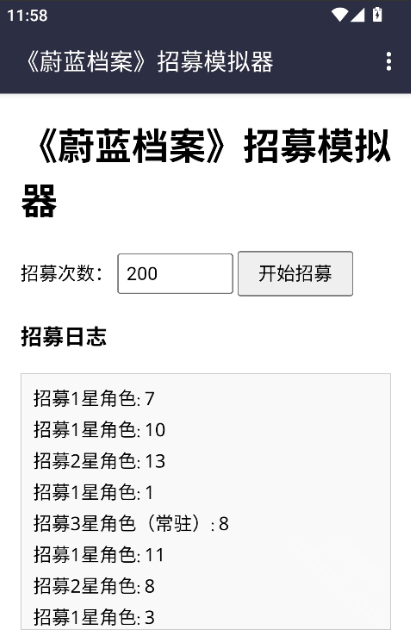 蔚蓝档案招募模拟器