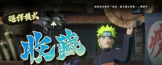 火影忍者究极风暴