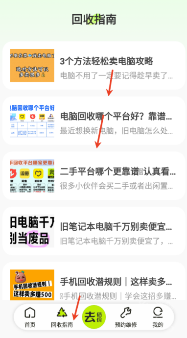 以旧换新查询