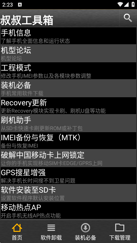 移动叔叔工具箱