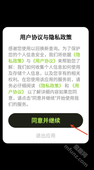 以旧换新查询