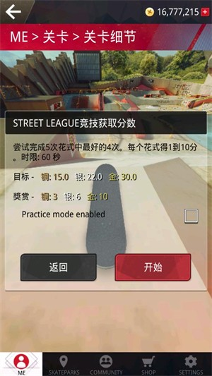 真实滑板豪华版