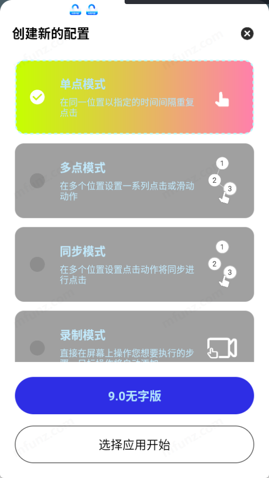 秋华9.0无字板