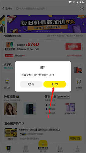 回收宝