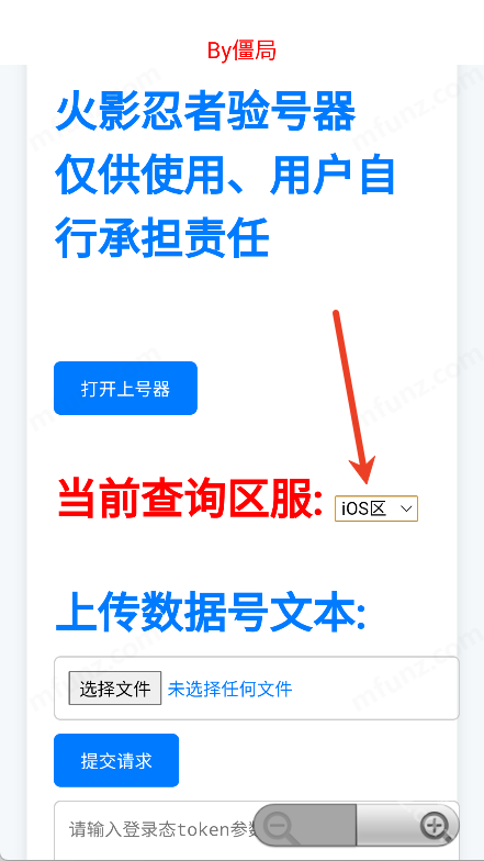 粉佐助查询器