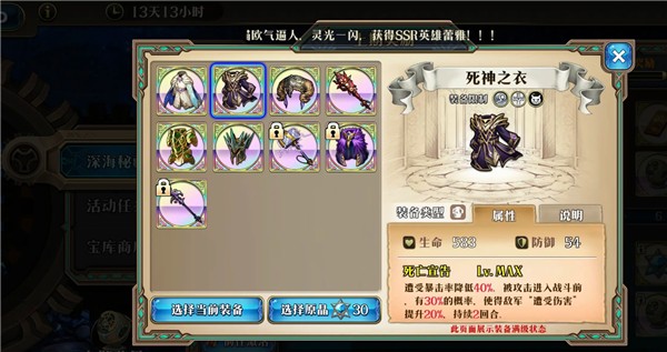 英雄装备