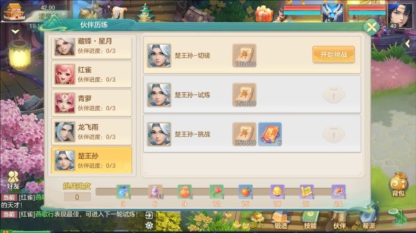 梦想世界长风问剑录