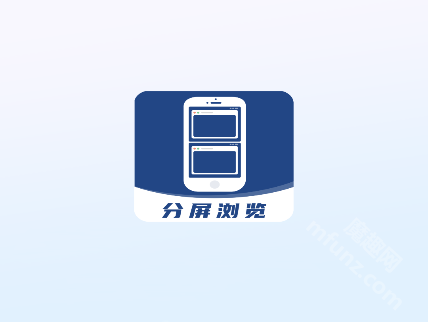 分屏浏览器
