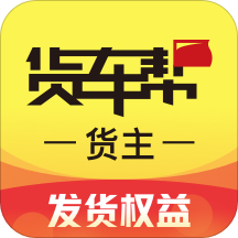 货车帮货主版