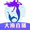 大渔直播
