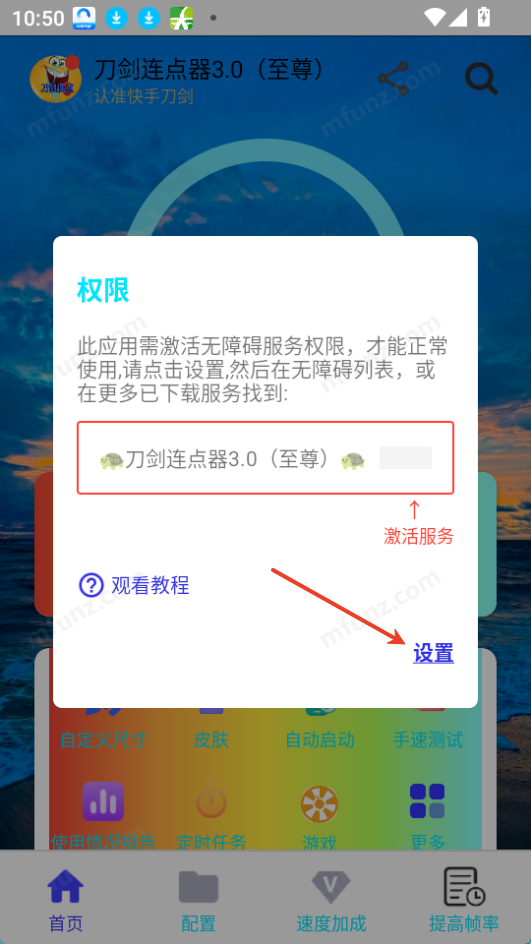 刀剑连点器3.0