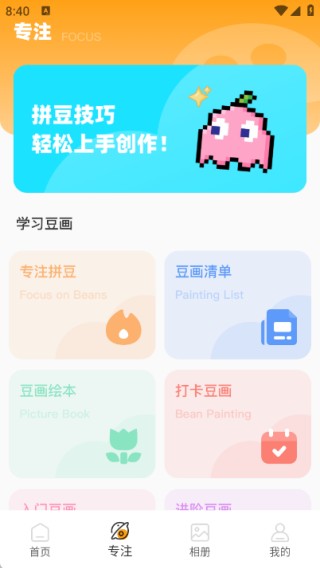 豆画拼豆