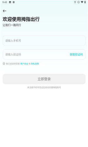 拇指出行