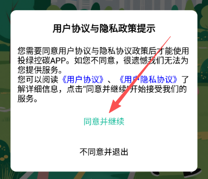 投绿控碳
