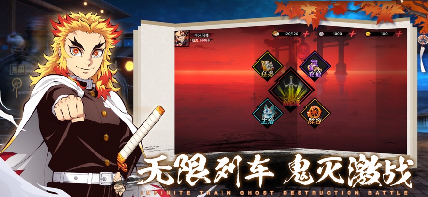 魂色无限列车