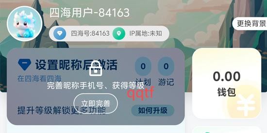 四海轻旅app最新版