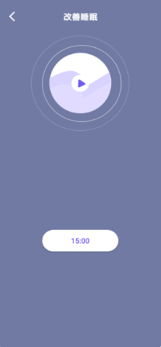 放空睡眠