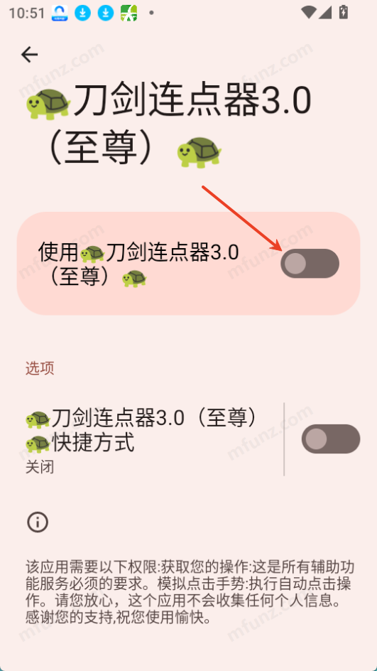 刀剑连点器3.0
