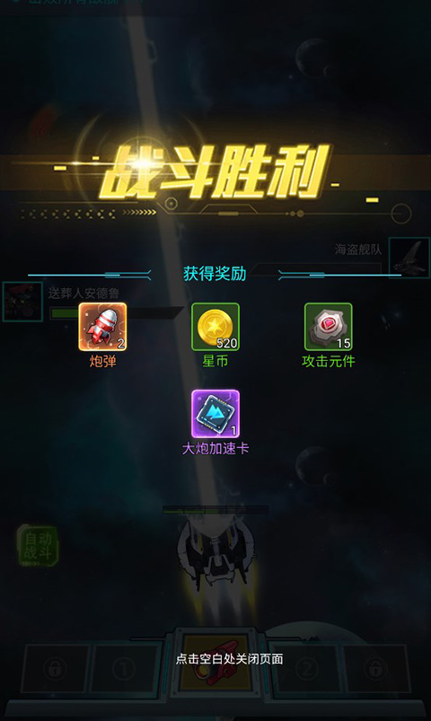 异星战舰