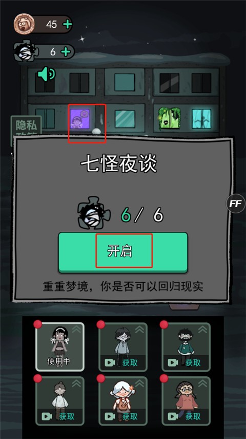 猛鬼宿舍躺平发育