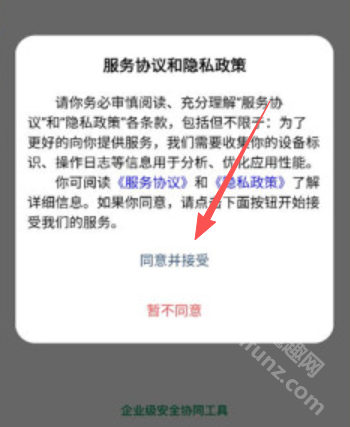 安讯通