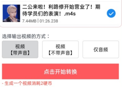 秒转M4S