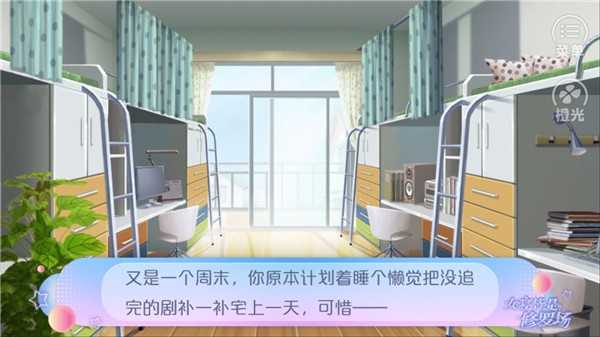 女寝皆是修罗场游戏ios