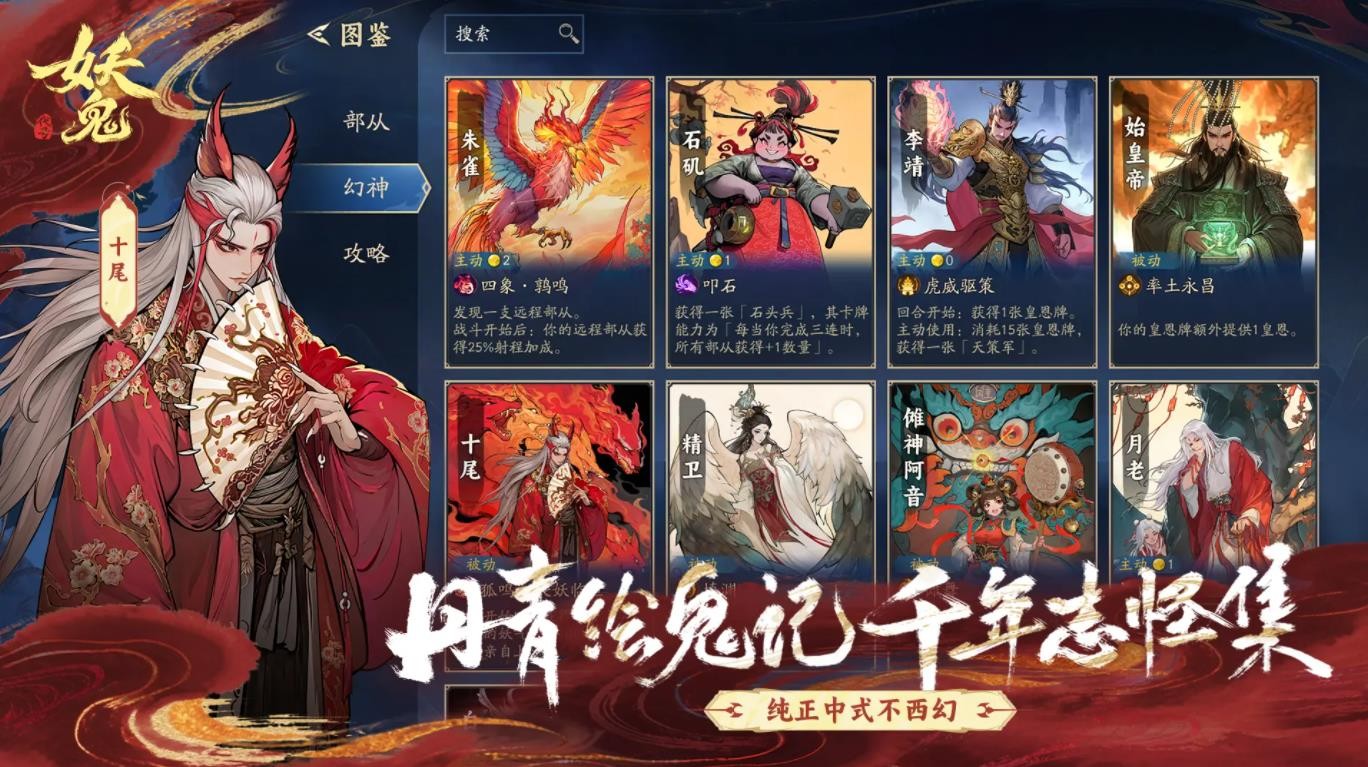 代号妖鬼