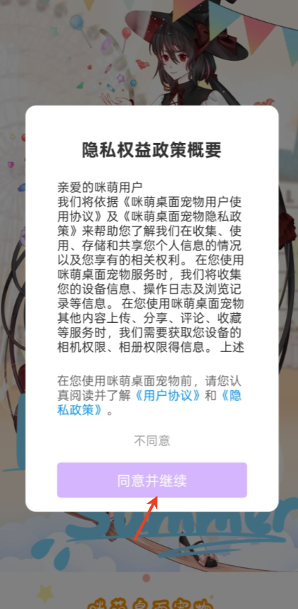 咪萌桌面宠物