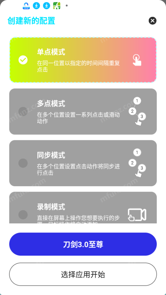 刀剑连点器3.0