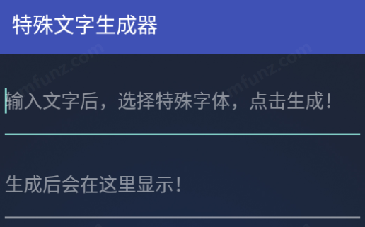特殊符号生成器
