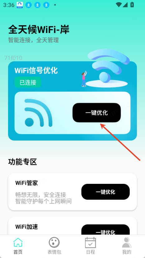 全天候WiFi岸