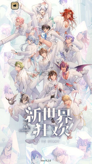 新世界狂欢NuCarnival