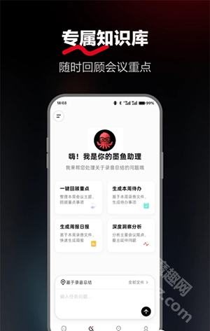 墨鱼助理