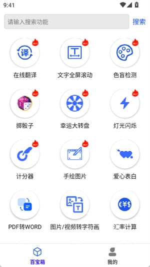 百盛百宝箱